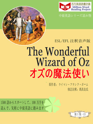 cover image of The Wonderful Wizard of Oz オズの魔法使い (ESL/EFL注釈音声版)